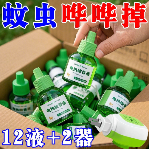 无味电热蚊香液可用补充液