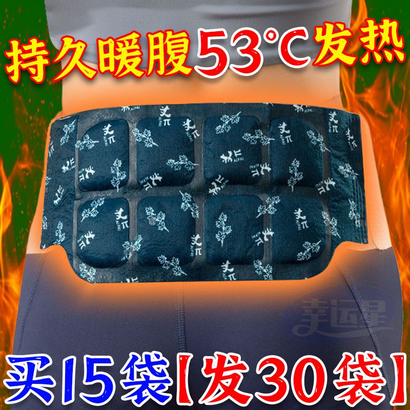 艾草暖腰贴自发热敷贴