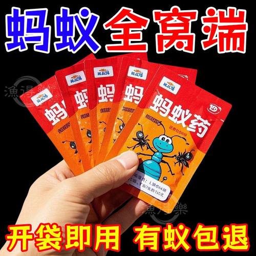 蚂蚁药全窝端强效家用无毒多场景