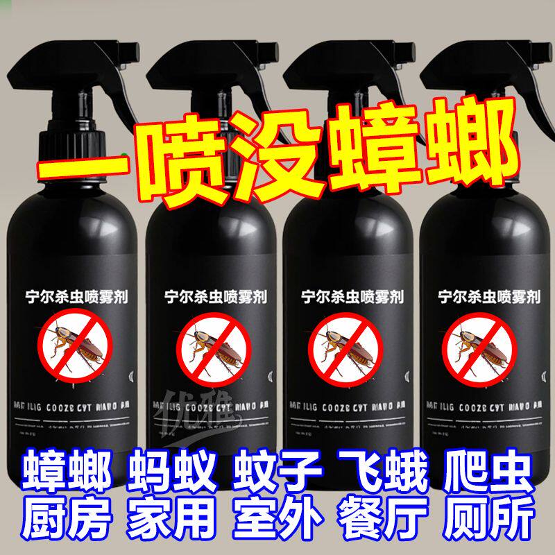 2025新款【灭蟑喷雾】强效型