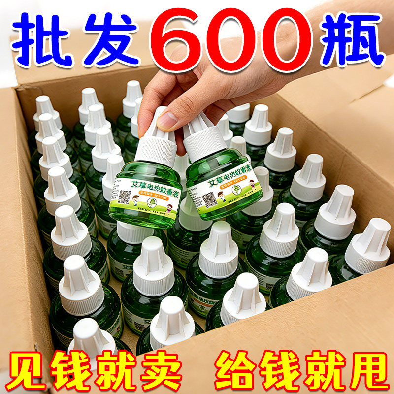 批发电热蚊香液加热器地摊夜市散装整箱液体蚊香液酒店宾馆驱蚊液
