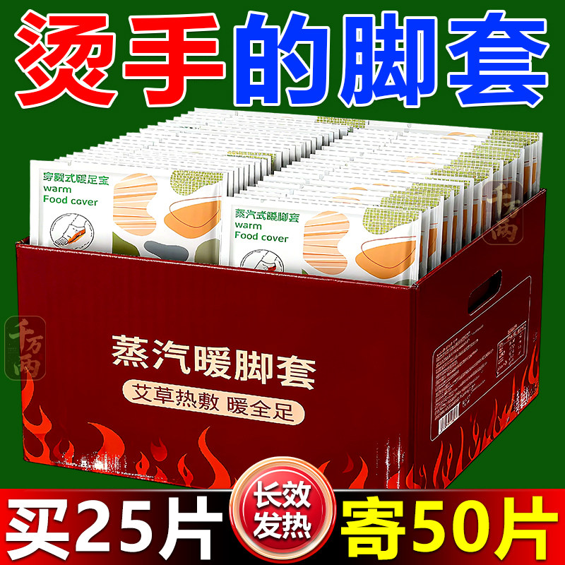 艾草暖足贴自发热暖身护脚踝加长款脚套防寒保暖成人蒸汽热敷暖贴,居家日用,发热鞋垫,淘宝优惠券,粉丝福利购,淘宝优惠卷