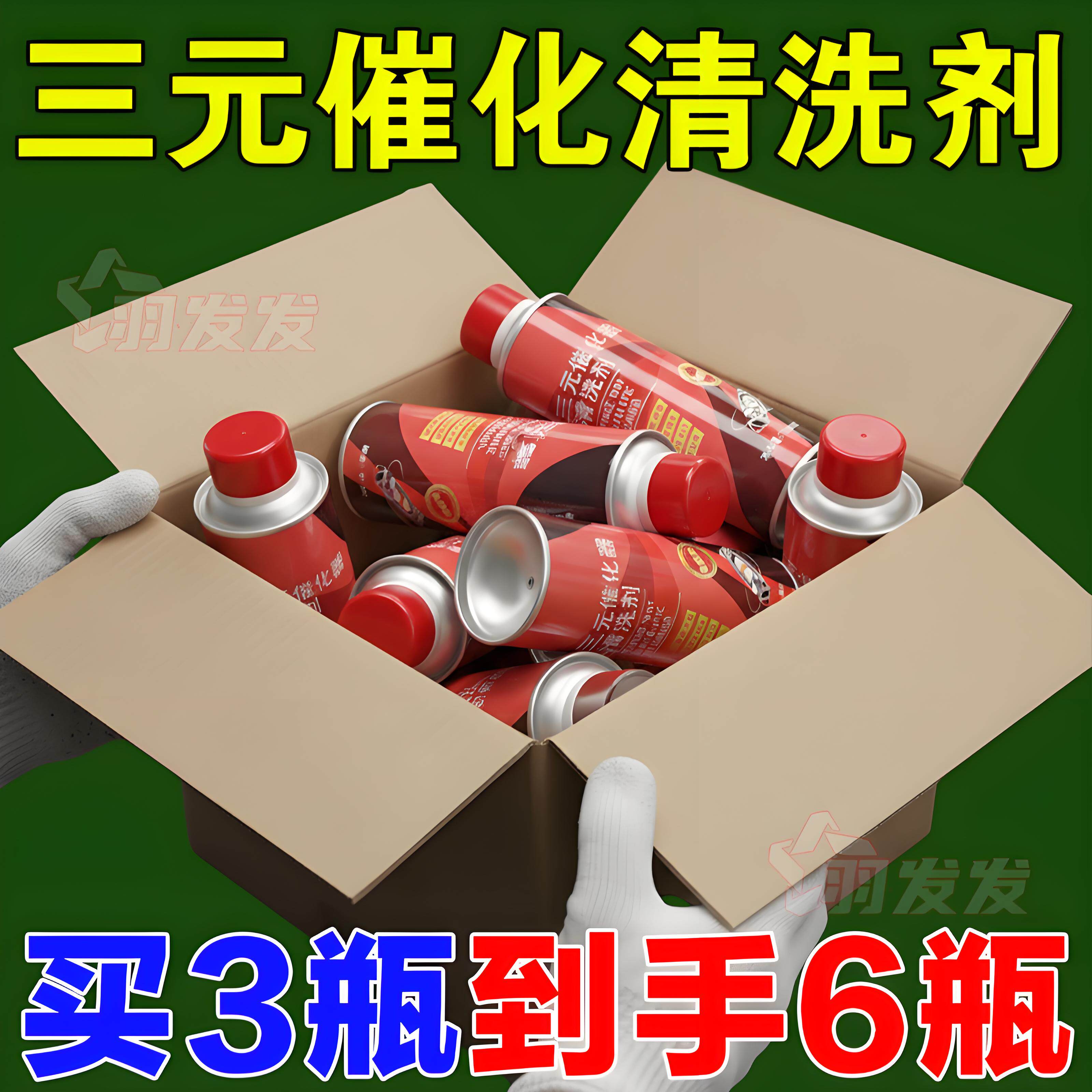 三元催化清洗剂发动机内除积碳
