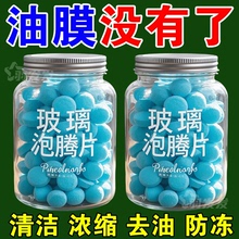 玻璃泡腾片去油膜雨刮固体浓缩泡腾片四季通用去污防冻固体雨刷精