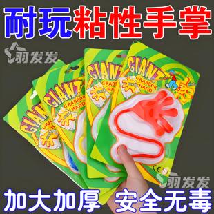 粘手掌玩具伸缩粘性手掌粘粘锤爬墙发泄手掌创意整蛊弹性小手怀旧