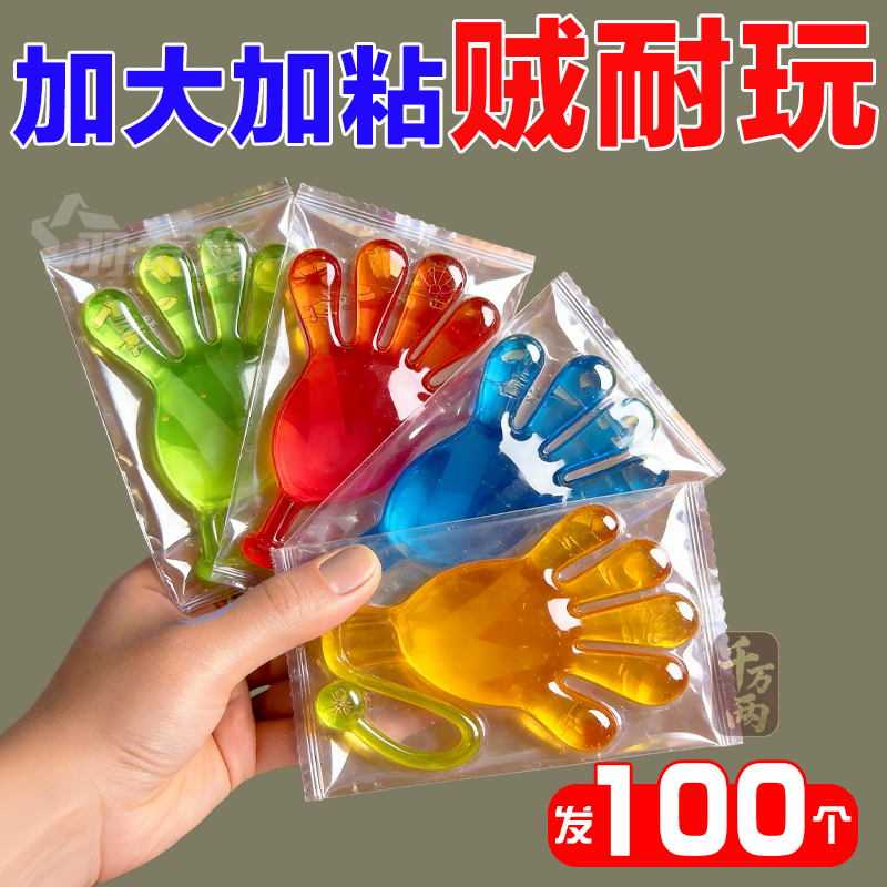 粘手掌儿童玩具伸缩粘性手掌粘粘锤爬墙发泄手掌创意整蛊弹性小手
