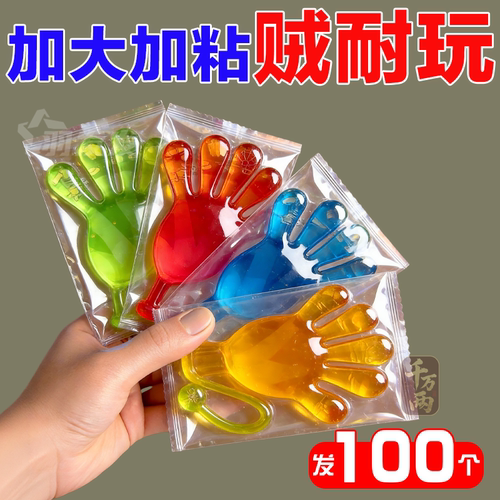粘手掌儿童玩具伸缩粘性手掌粘粘锤爬墙发泄手掌创意整蛊弹性小手