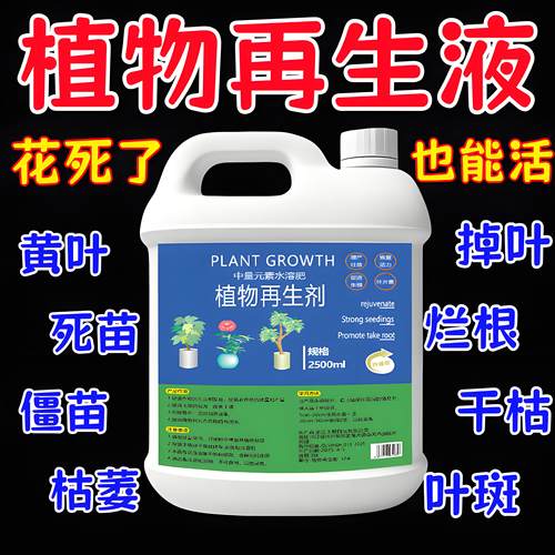 大树生根液枯树再生复活液