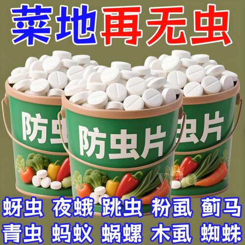 【一片全灭】百亩蔬菜地防虫片