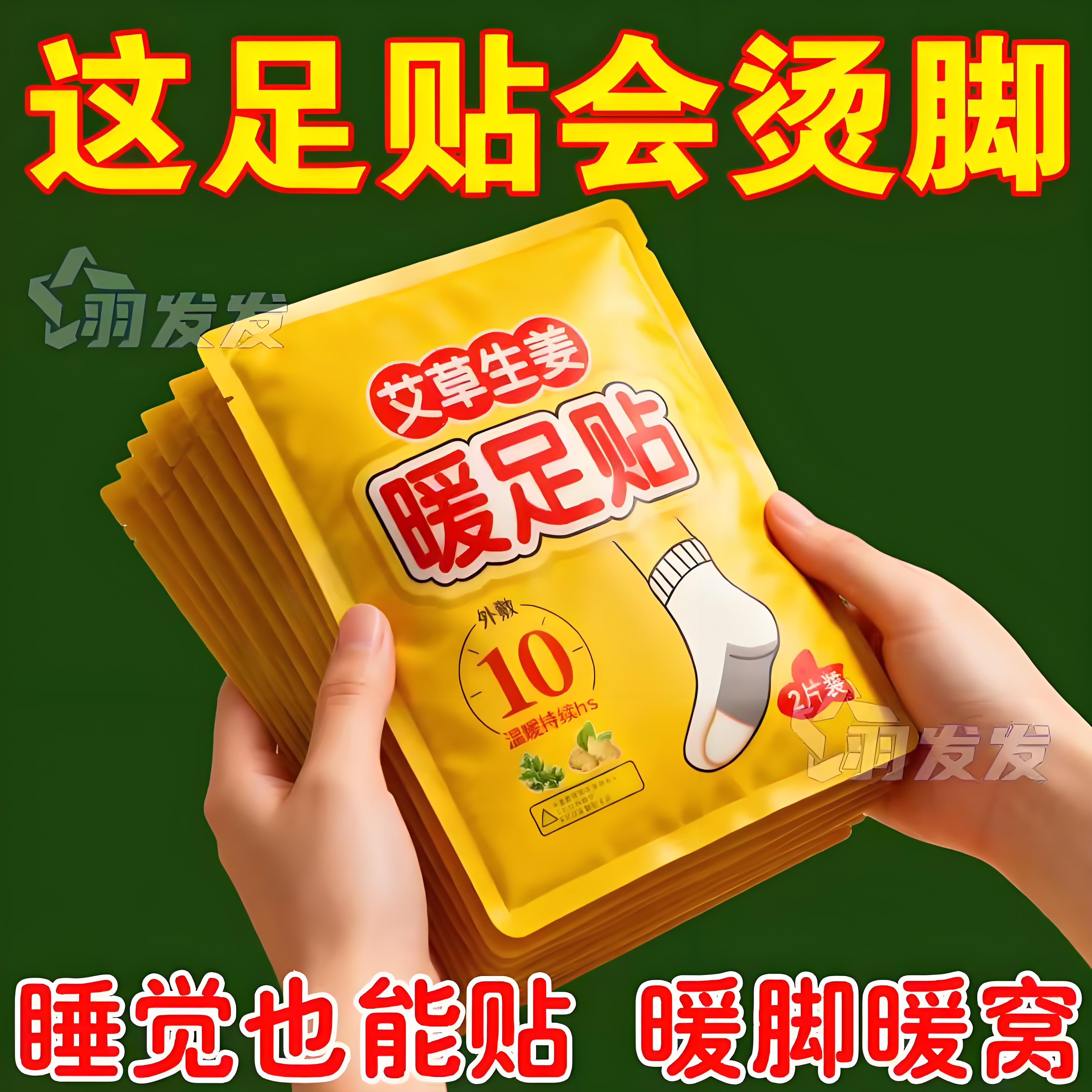 暖足贴女脚底自发热鞋垫暖脚贴