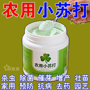 农用小苏打除虫杀菌增产增收花卉绿植蔬菜果树果蔬病虫害防治病害