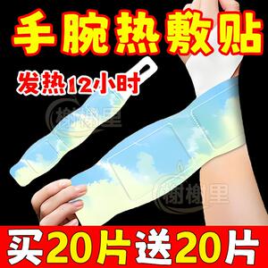 暖手贴手腕宝妈妈鼠标暖宝宝护腕热敷蒸汽自发热手握腕带加热