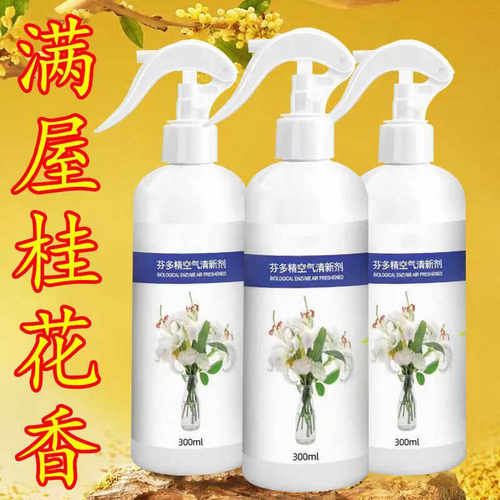 持久留香除臭剂老人味