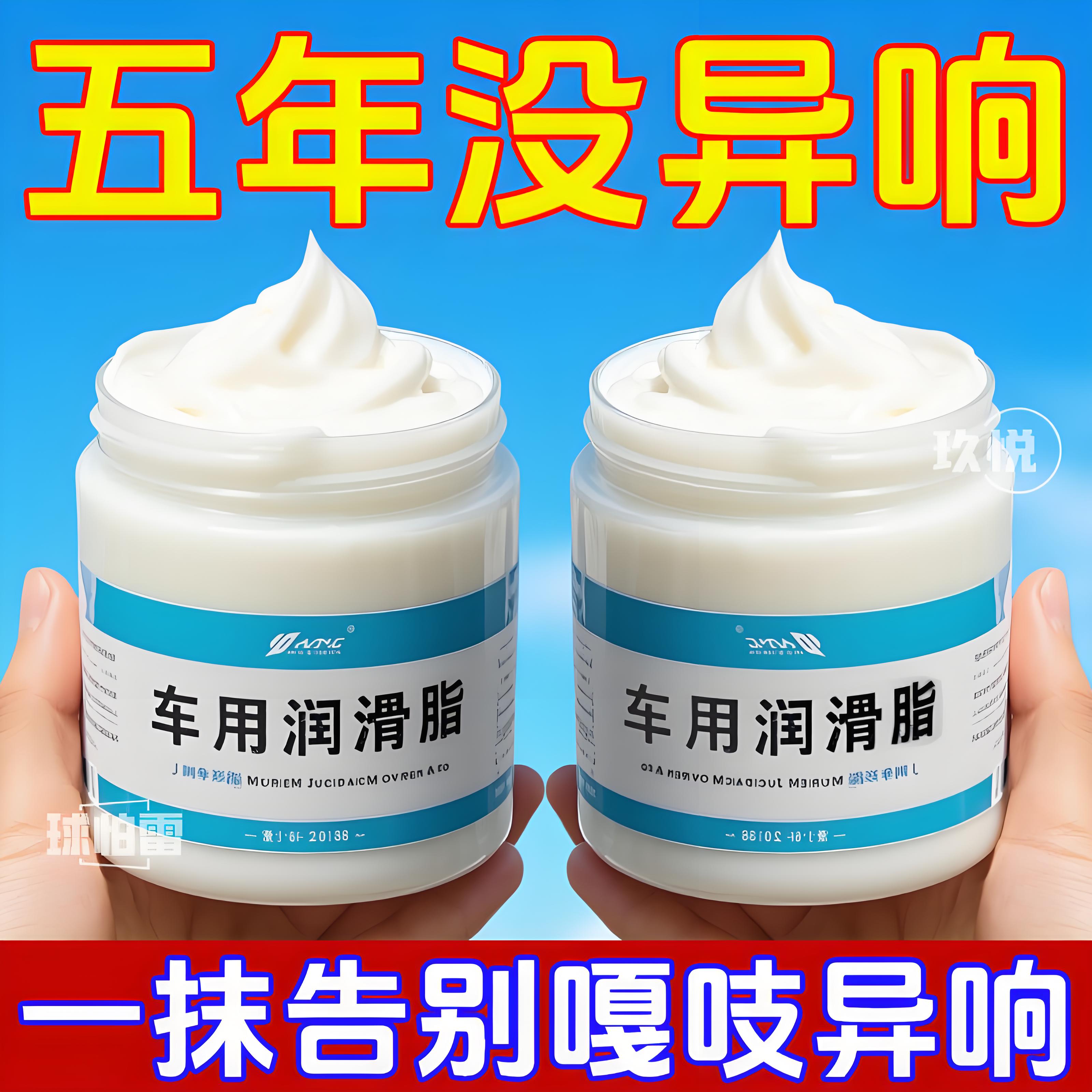 汽车润滑脂车门异响润滑油限位器白色铰链天窗轨道白油机械通用