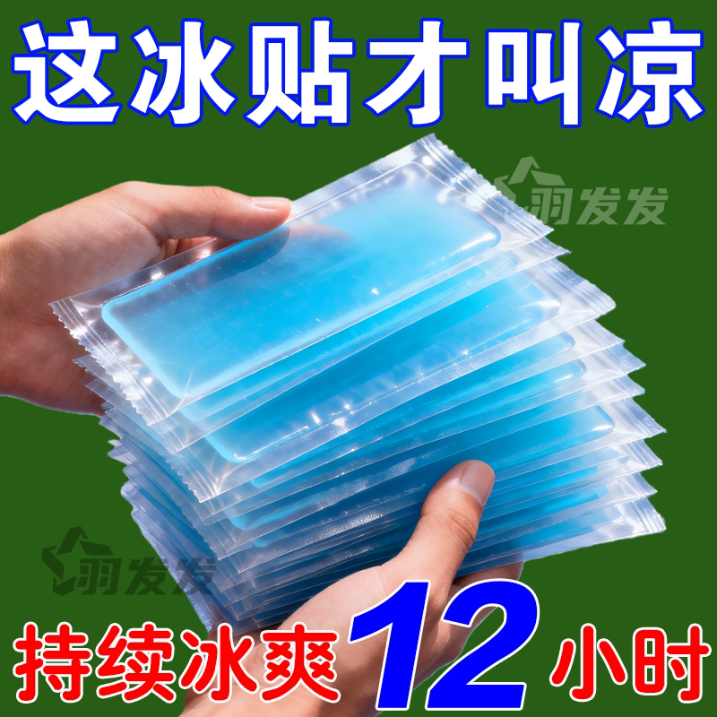 冰凉贴冰贴清凉降温夏季解暑神器退热手机散热贴夏天冰敷凉爽防暑