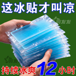 冰凉贴冰贴清凉降温夏季解暑神器退热手机散热贴夏天冰敷凉爽防暑