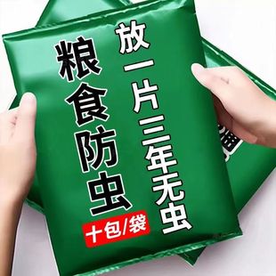 粮食守护神 家用保粮防虫专用驱虫香包杀米虫粉螨粮仓防驱灭虫