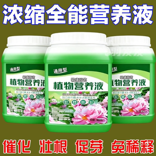 植物通用营养液土培水培发财树绿萝富贵竹盆栽室内外开花促绿肥料