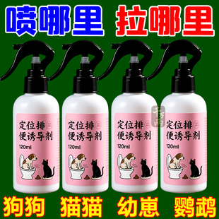 【定点入厕】狗狗厕所诱导剂大小便训练定点排便宠物乱拉定位拉屎