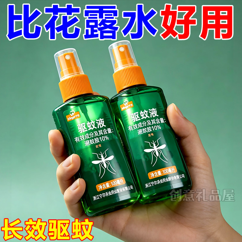 2026全新配方【驱蚊液】强效型
