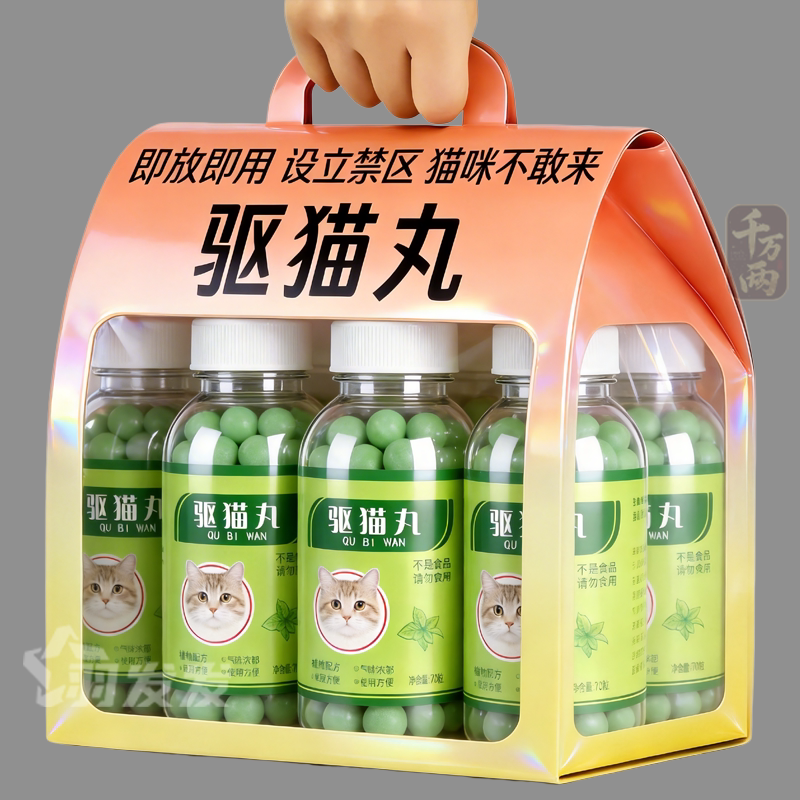 驱猫丸室内户外驱野猫樟脑丸防猫防猫上床乱尿驱赶正品驱猫诱导剂