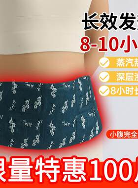 暖宫专用艾草暖腰带自发热艾灸贴