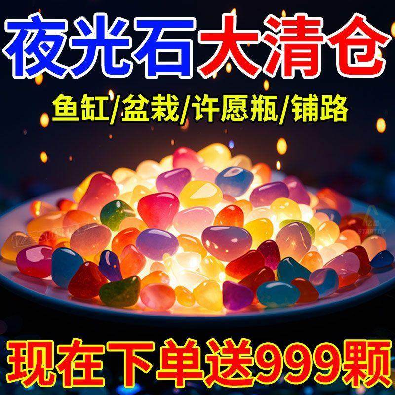 创意DIY发光石礼物幸运星