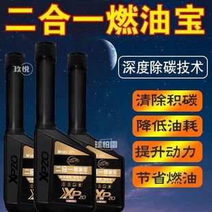 【阿张推荐】强效二合一燃油宝发动机除积碳添加剂清洗三元催化器