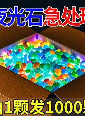 七彩夜光石庭院造景diy发光石龟缸鱼缸装饰水族箱造景石夜光石