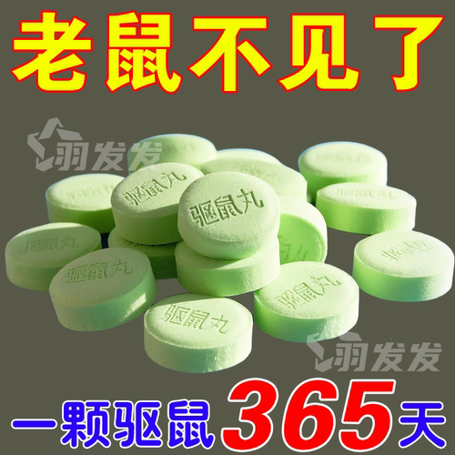 2025强效驱鼠强力驱虫户外室内