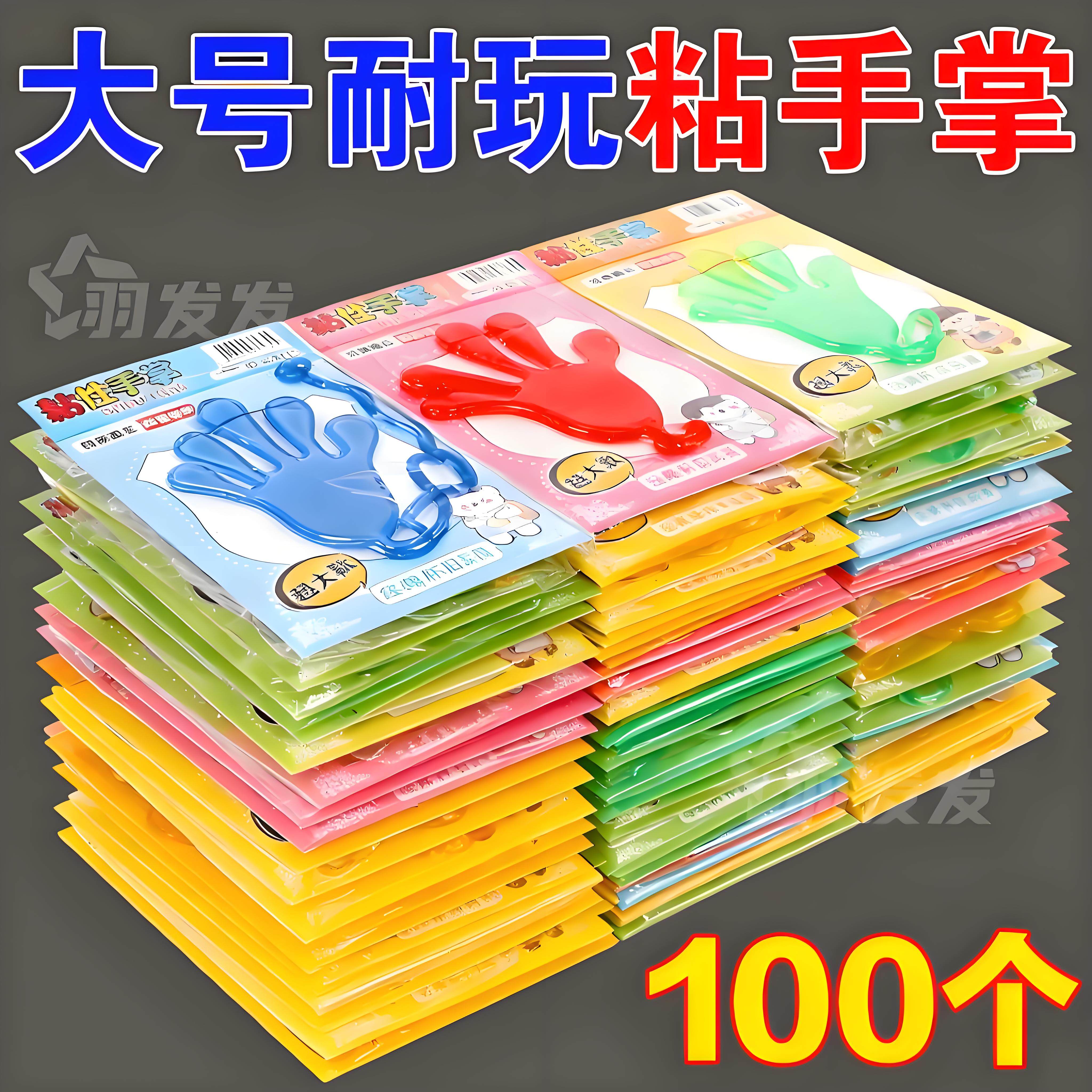 粘手掌儿童玩具伸缩粘性手掌粘粘锤爬墙发泄手掌创意整蛊弹性小手