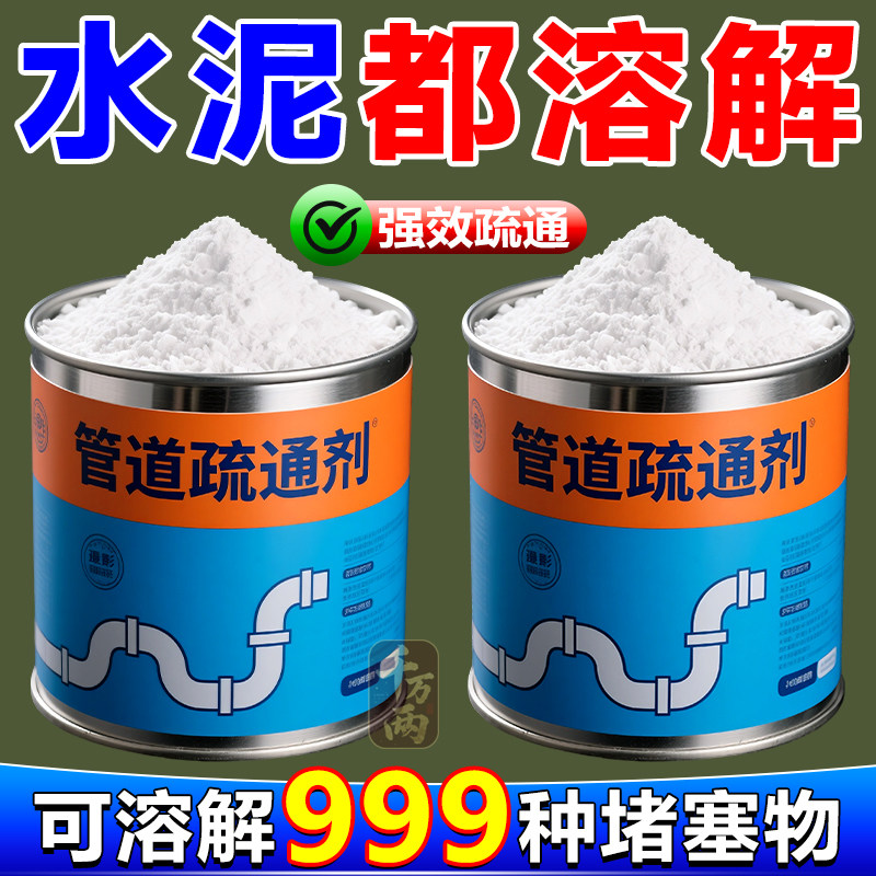 管道疏通剂厨房油污厕所马桶