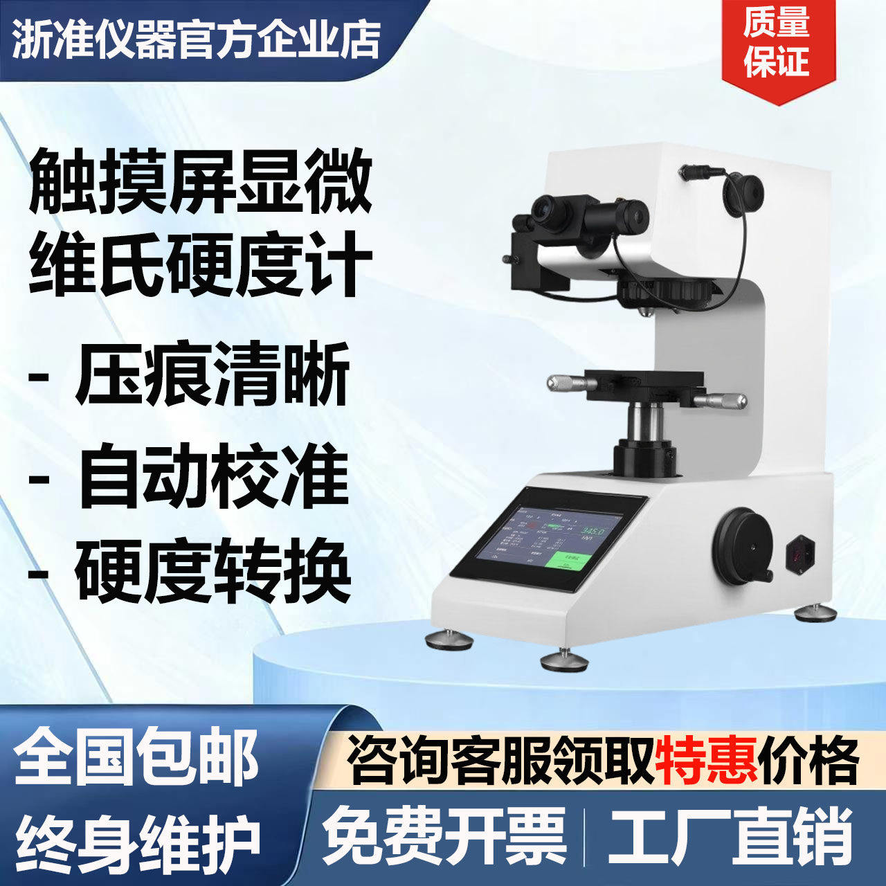 HV-1000Z显微硬度计数显自动转塔不锈钢铜铝渗碳层薄片维氏测试仪