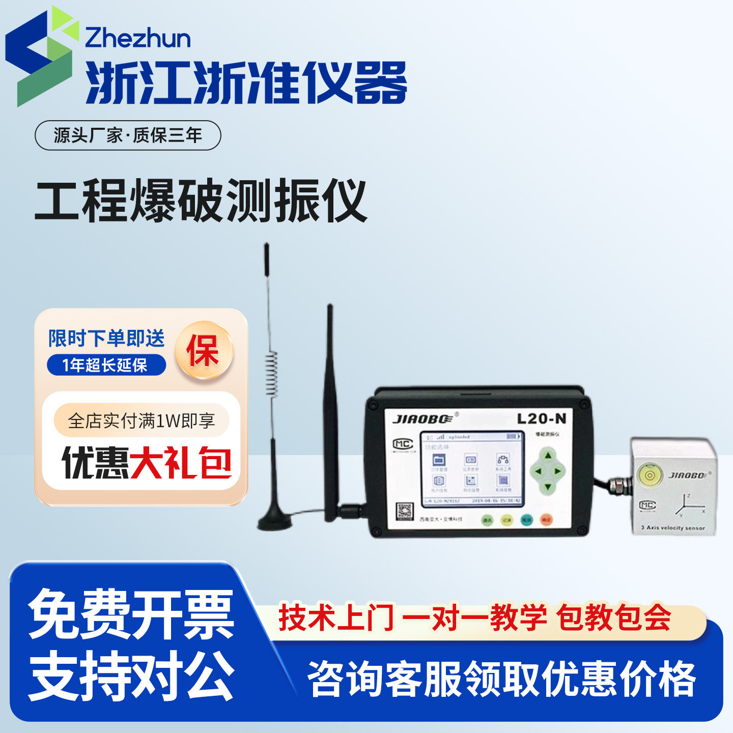 交博工程爆破测振仪L20N无线传输WIFI矿山隧道爆破震动测试监测仪