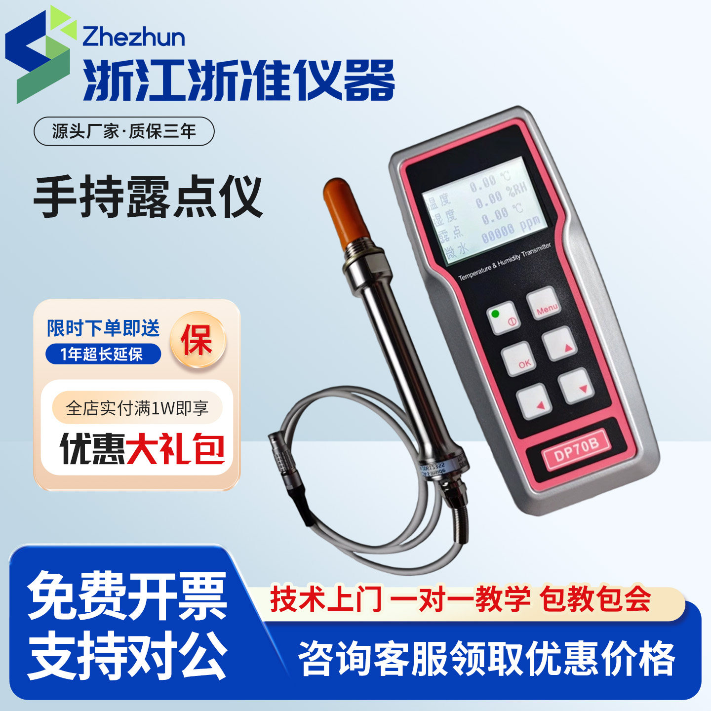 瑞士ROTRONIC罗卓尼克DP70B型手持式露点仪温湿度仪便携式露点仪