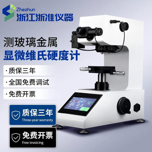 HV-1000Z数显自动转塔硬度计