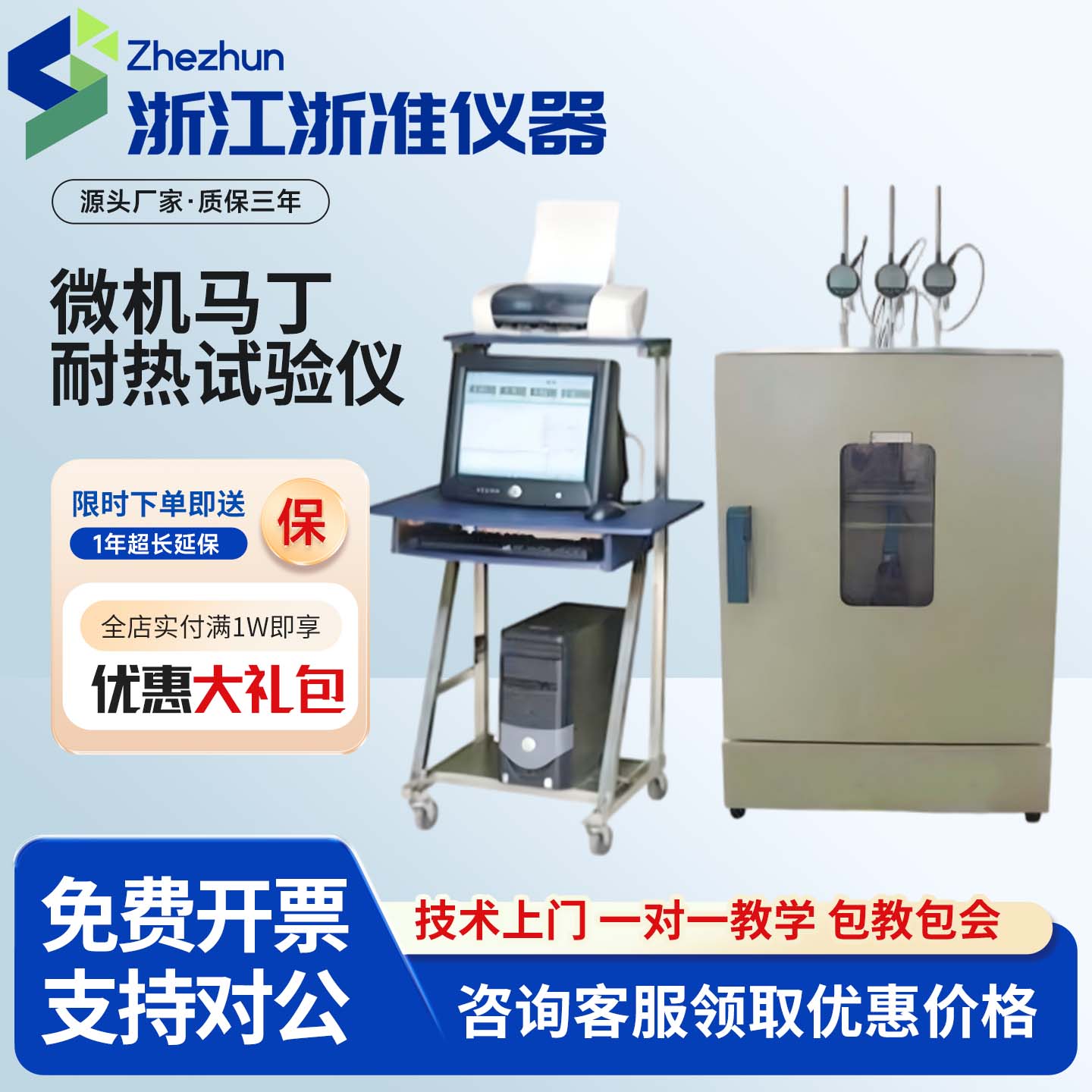 微机控制马丁耐热试验仪塑料橡胶硬质PVC尼龙耐热升温变形测定仪