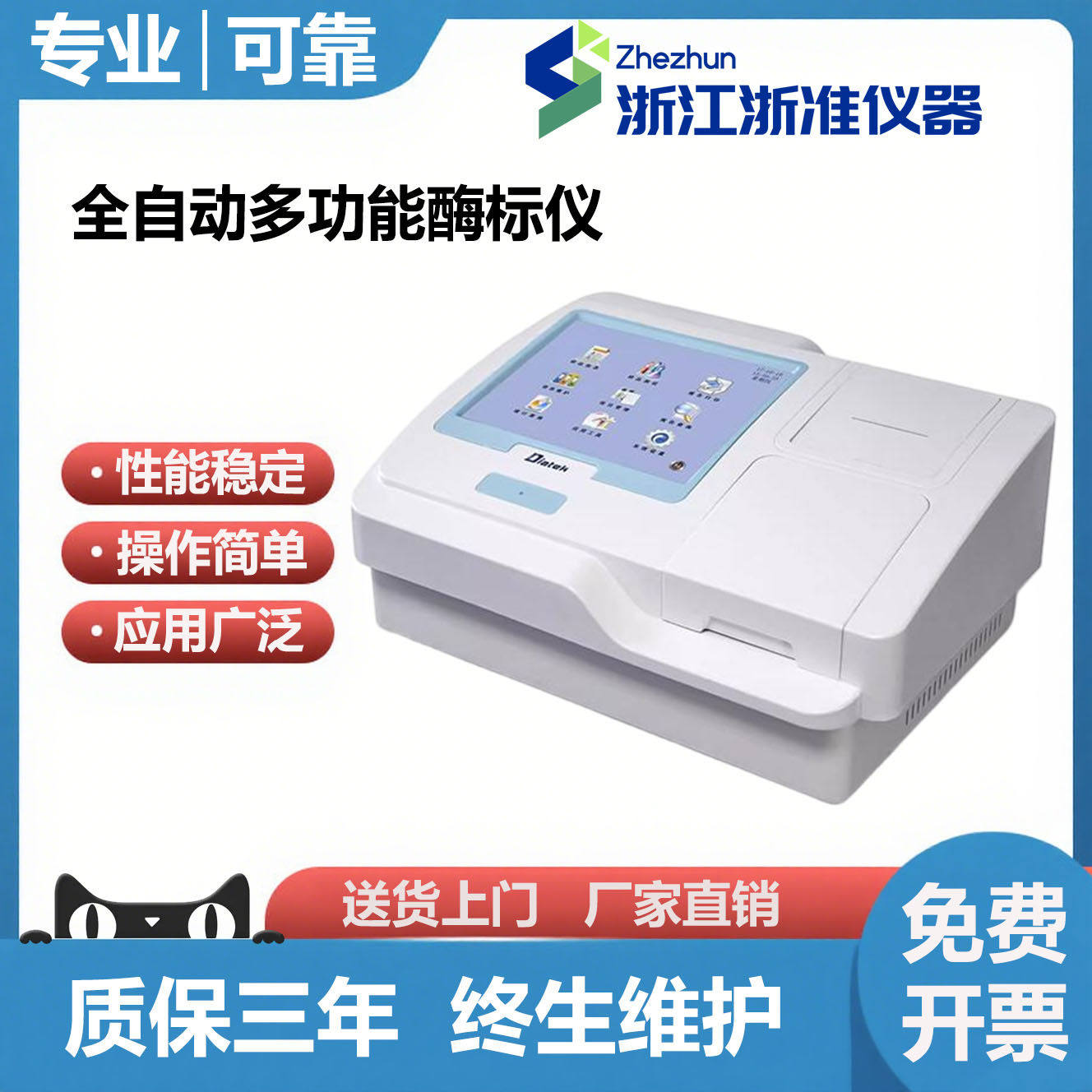 全自动酶标仪96孔板洗板机