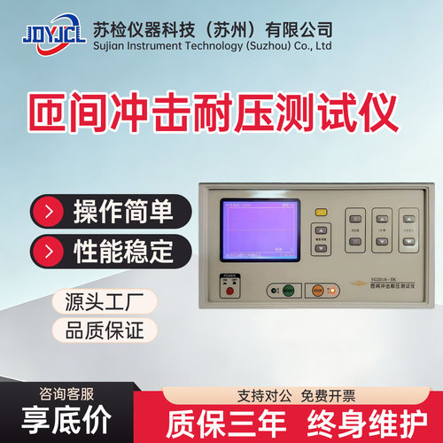 上海沪光YG201A耐压测试仪匝间绝缘脉冲式线圈冲击短路检测仪器