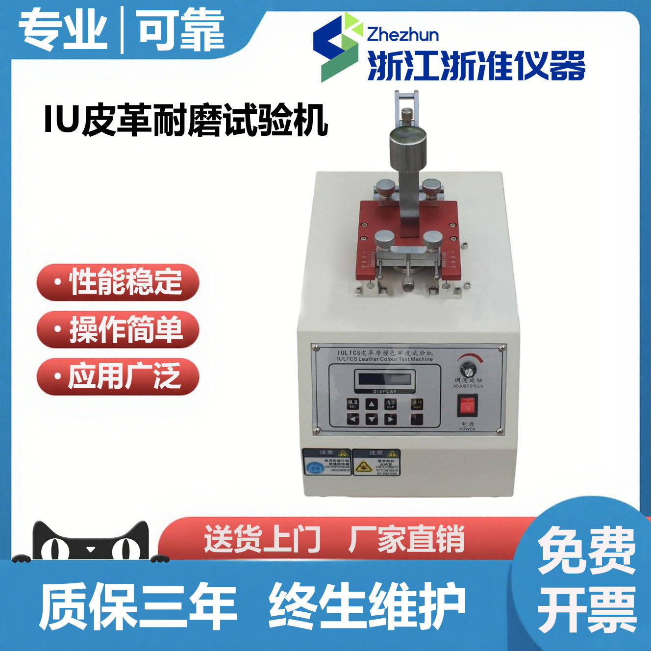 IU皮革纺织干湿摩擦色牢度仪