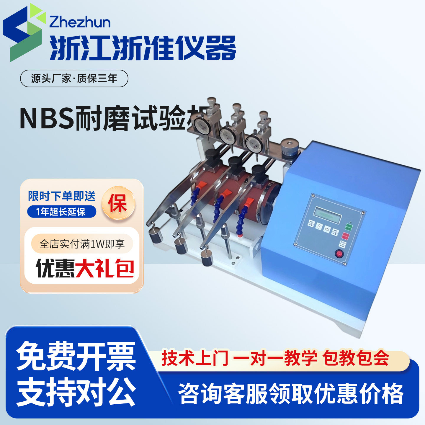 NBS耐磨试验机车轮胎履带鞋底磨损性能测试橡胶制品混合物磨耗仪