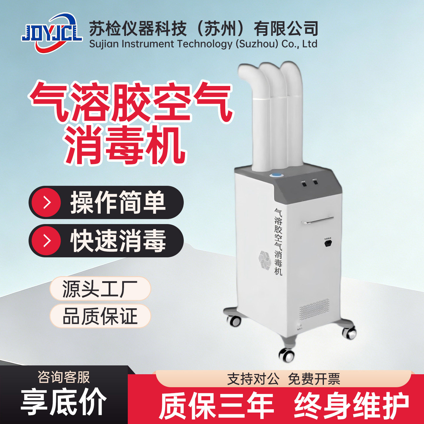 移动式气溶胶空气消毒机大容量消毒杀菌防护喷雾器过氧化氢消毒机
