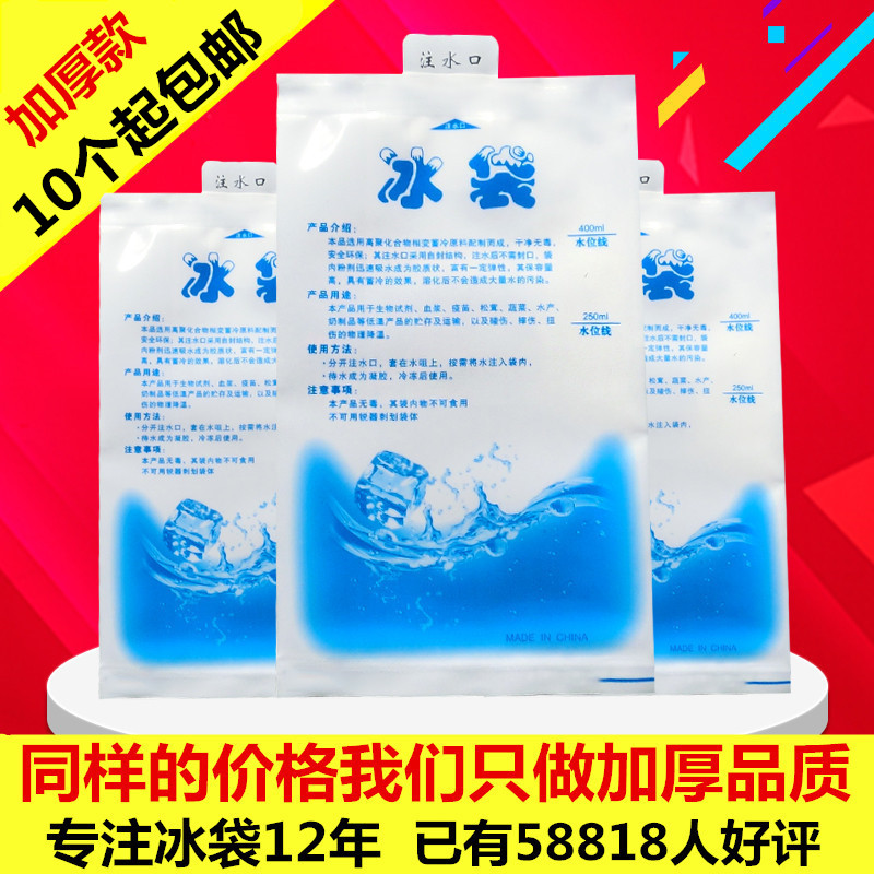 加厚注水冰袋反复使用保鲜冷藏食品快递专用冷冻一次性降温冷敷