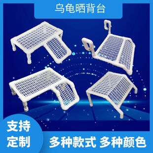 自制乌龟晒台爬台鱼缸造景吸盘式浮岛高水位龟台龟爬架底水位爬坡