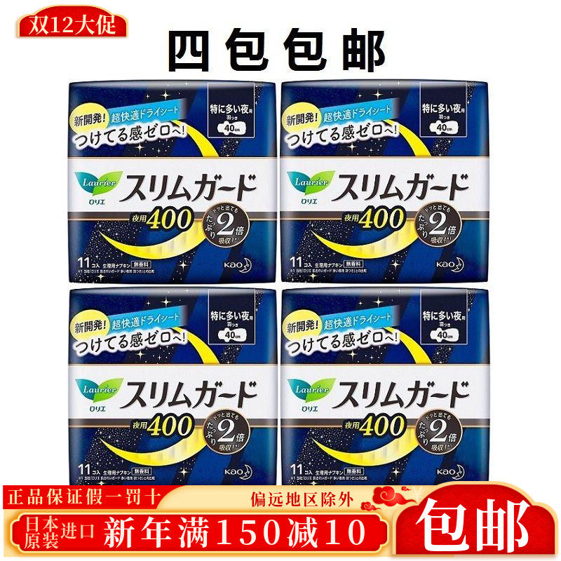 日本花王乐而雅姨妈巾超薄柔棉夜用卫生巾S系列40cm11片 四包包邮,洗护清洁剂/卫生巾/纸/香薰,卫生巾,淘宝优惠券,粉丝福利购,淘宝优惠卷