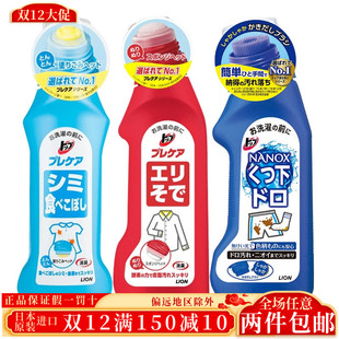 日本进口狮王LION萃取植物衣领净 口洗衣净液250ml饭兜去污渍 领袖