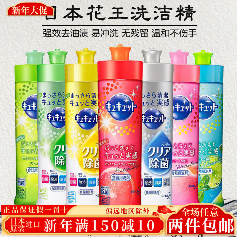 日本原装进口花王洗洁精洗碗蔬果去污洗涤剂240mL洗餐具消臭除菌