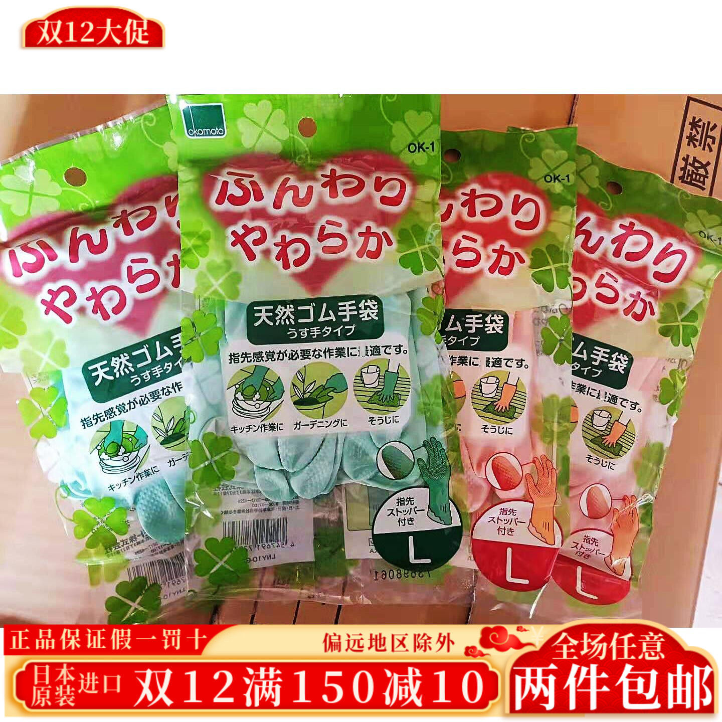 日本厨房冈本乳胶手套耐磨洗碗