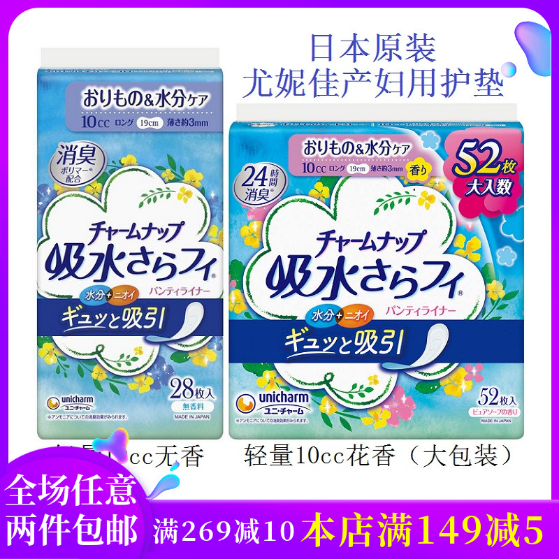日本尤妮佳产妇用卫生巾护垫消臭漏尿透气卧床19cm28片超吸收尿垫
