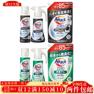 日本进口花王Attack洗衣液zero消臭浓缩型强效去污滚筒波轮洗衣机